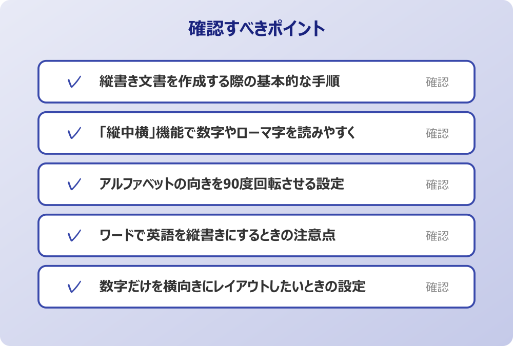 数字だけを横向きにレイアウトしたいときの設定
