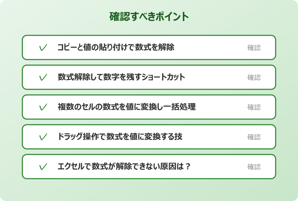 エクセルで数式が解除できない原因は？