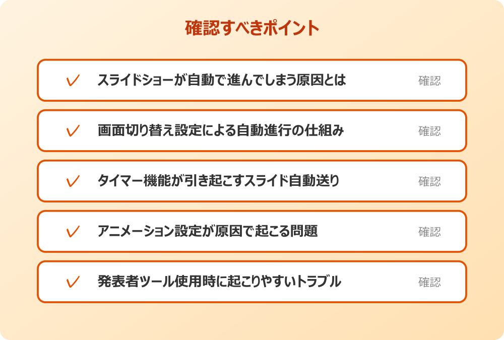アニメーション設定が原因で起こる問題