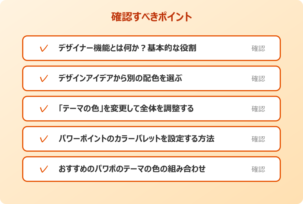 おすすめのパワポのテーマの色の組み合わせ