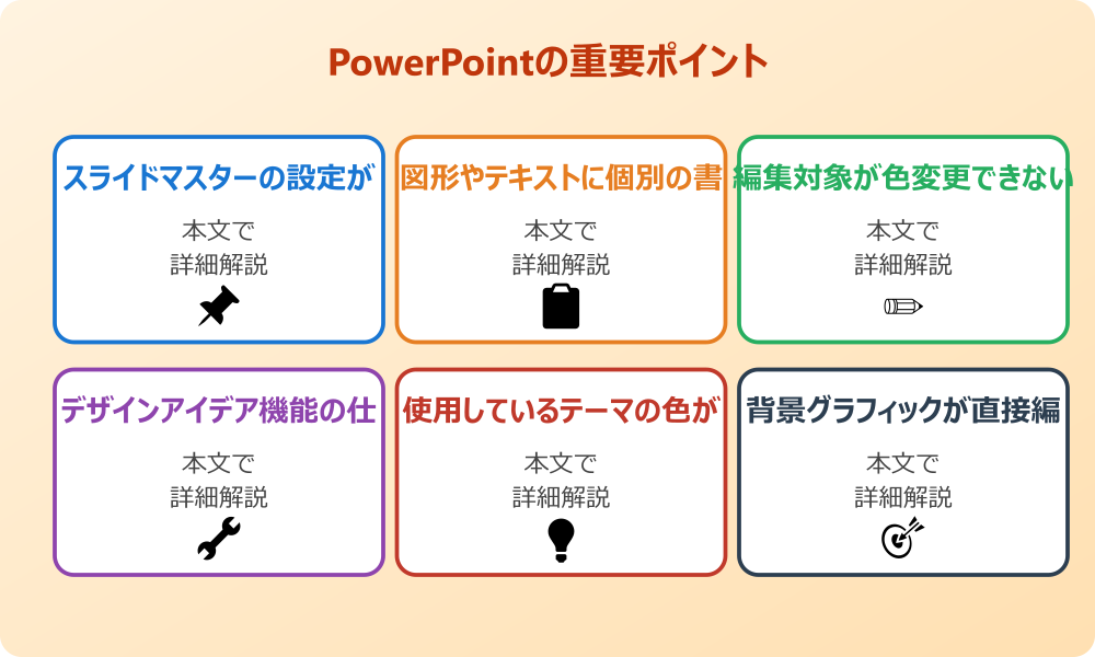 パワポのデザインで色が変更できない原因を探る