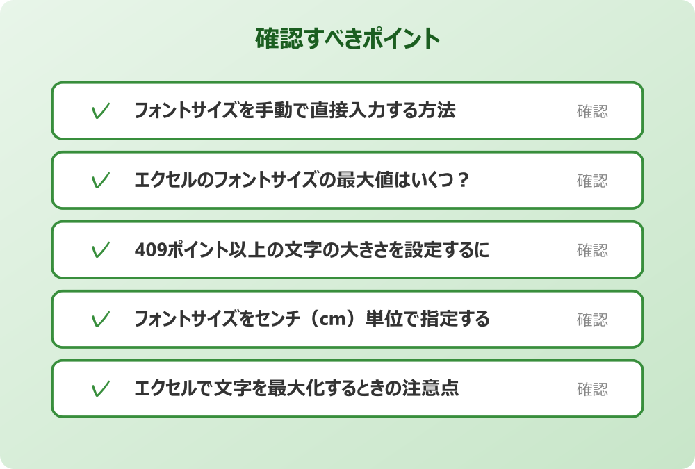 エクセルで文字を最大化するときの注意点