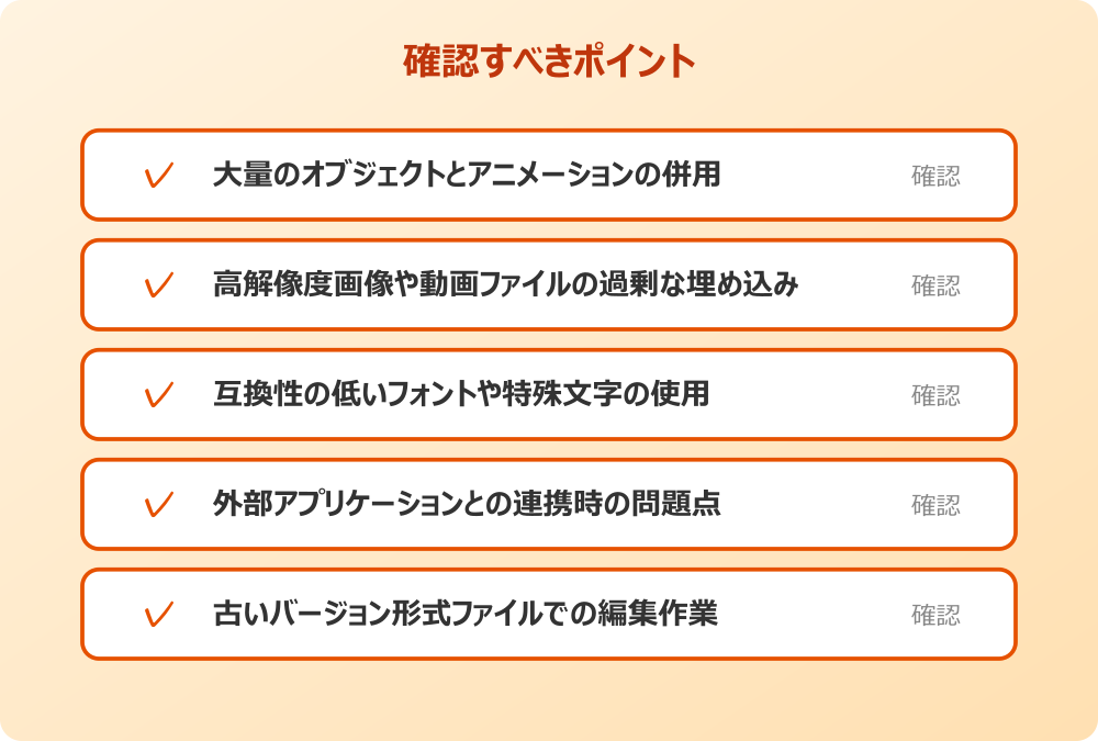 古いバージョン形式ファイルでの編集作業