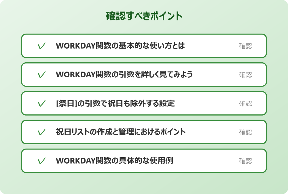 WORKDAY関数の具体的な使用例
