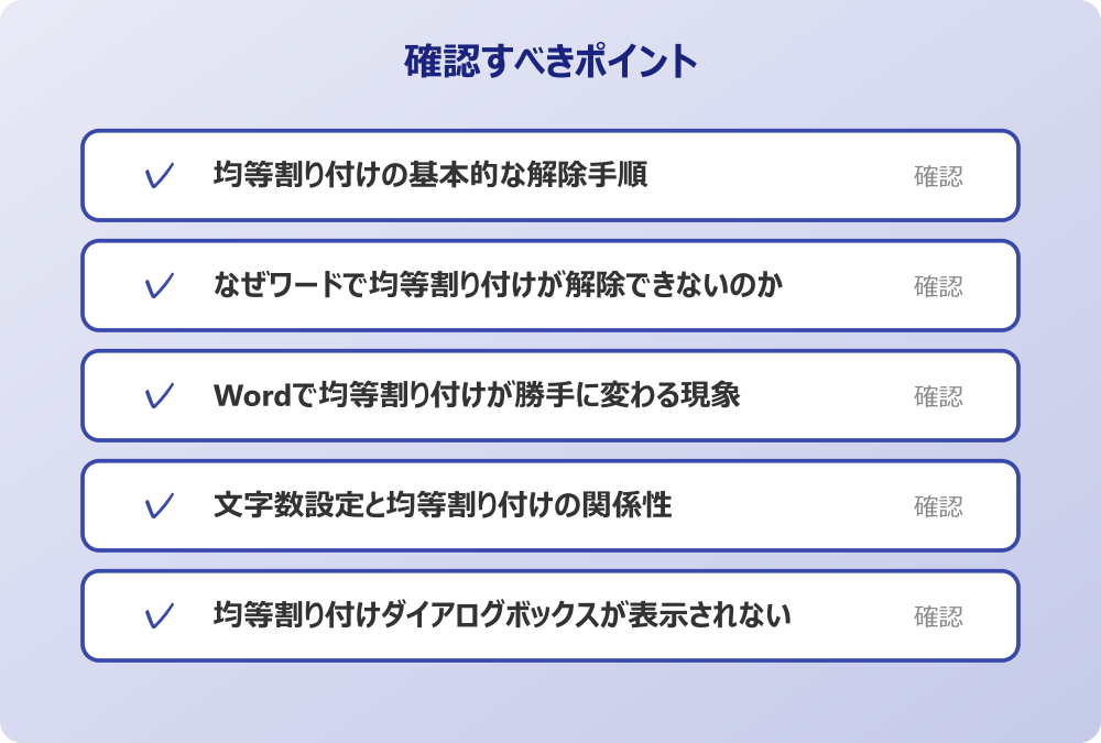 均等割り付けダイアログボックスが表示されない時