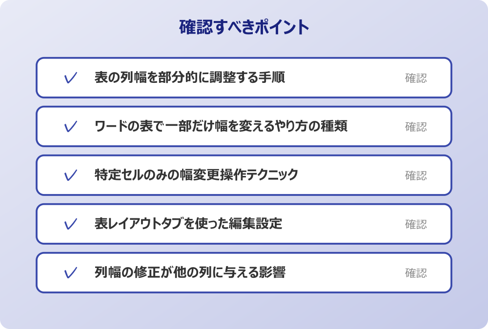 表レイアウトタブを使った編集設定