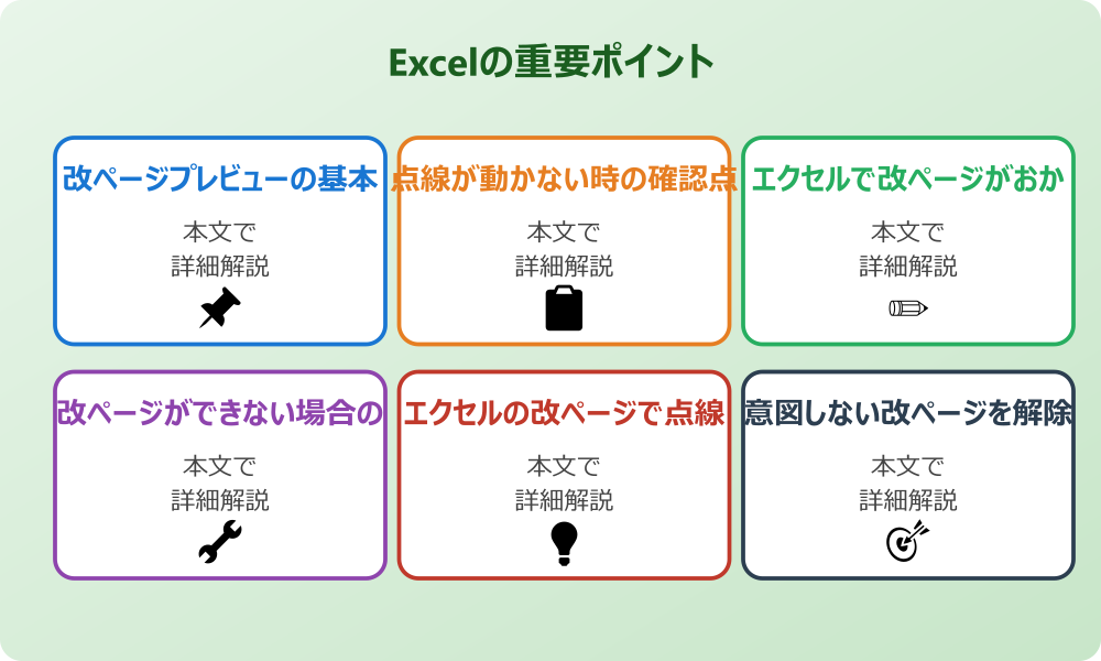 エクセルで改ページのための点線が動かない主な原因