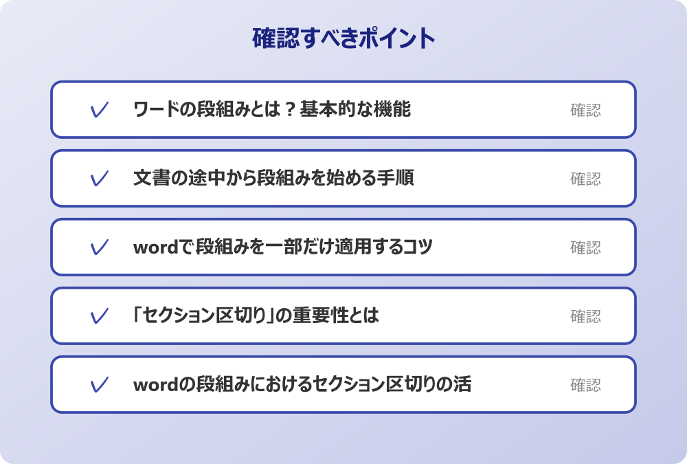 wordの段組みにおけるセクション区切りの活用法