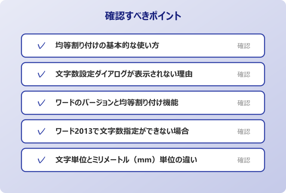 文字単位とミリメートル（mm）単位の違い