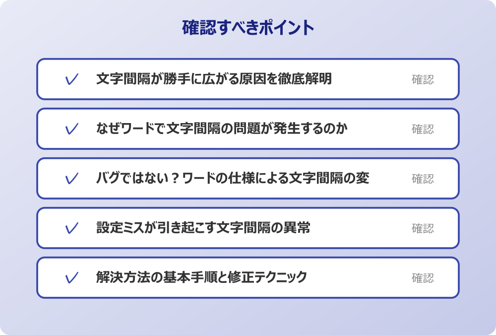 設定ミスが引き起こす文字間隔の異常