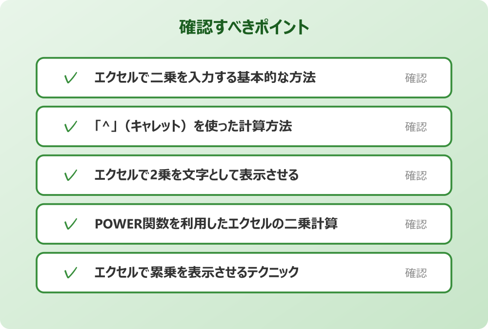 エクセルで累乗を表示させるテクニック