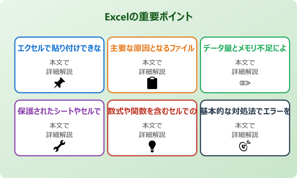 エクセルで貼り付けできないコピー領域ってエラーの基本知識と発生パターン