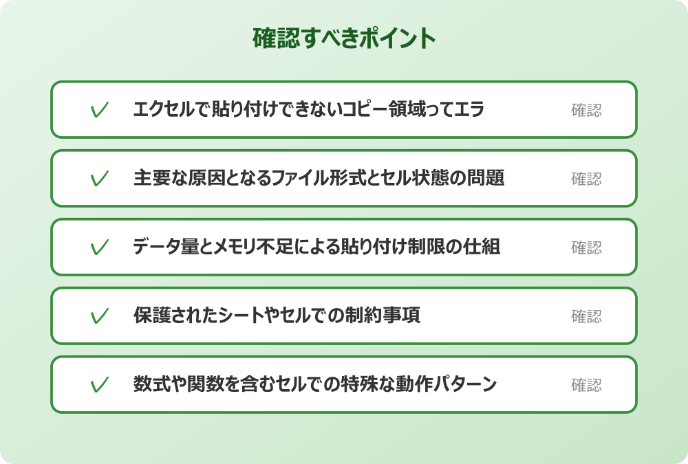 保護されたシートやセルでの制約事項