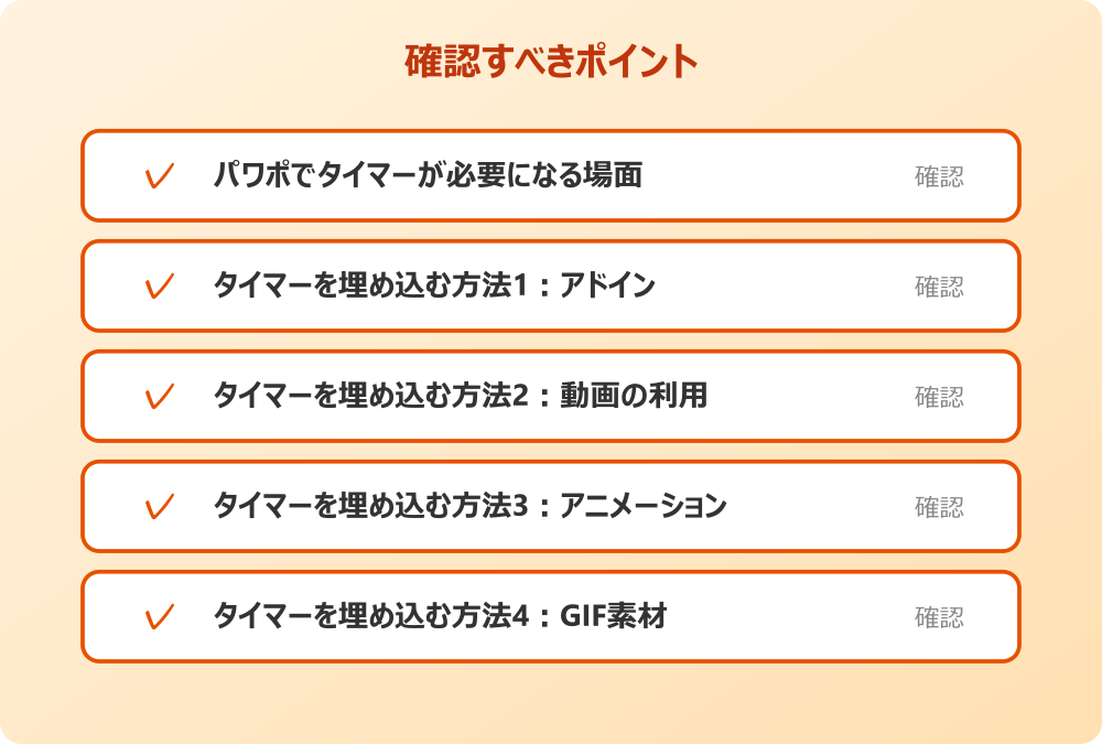 タイマーを埋め込む方法4：GIF素材