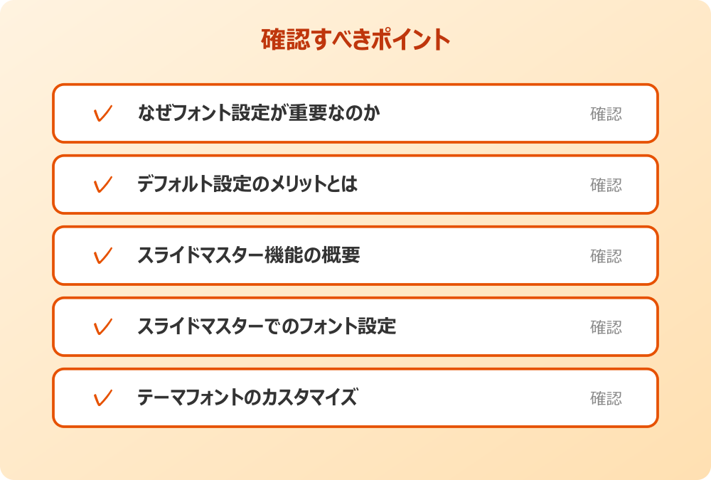 テーマフォントのカスタマイズ