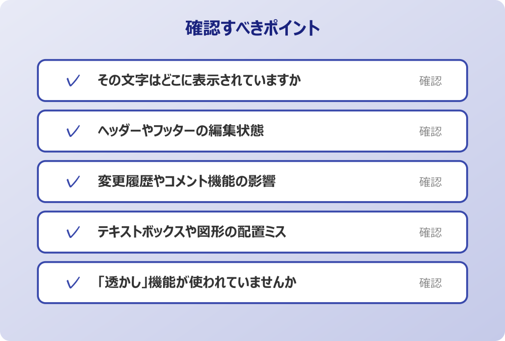 「透かし」機能が使われていませんか