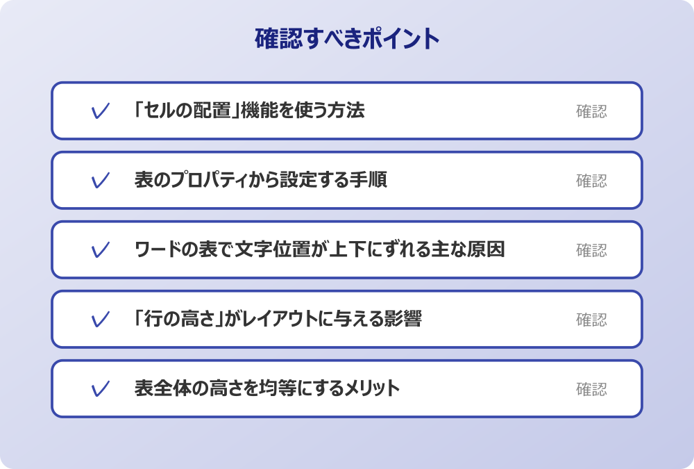 表全体の高さを均等にするメリット