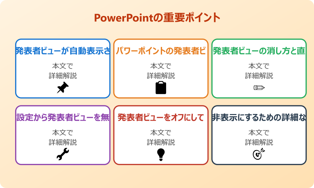 パワーポイントで発表者ビューが表示される問題の原因と基本対処法