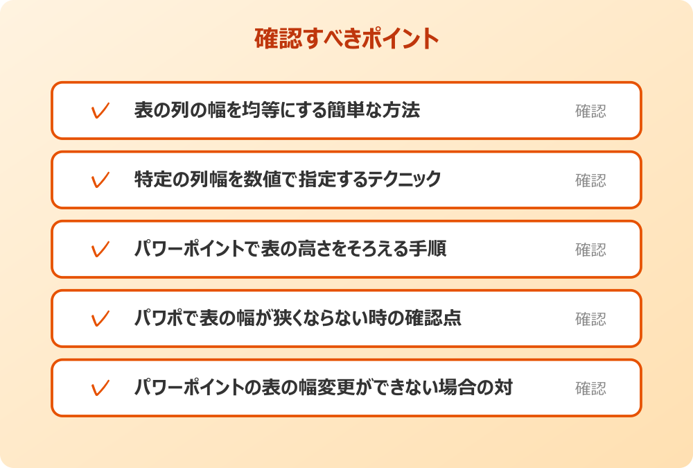 パワーポイントの表の幅変更ができない場合の対処法