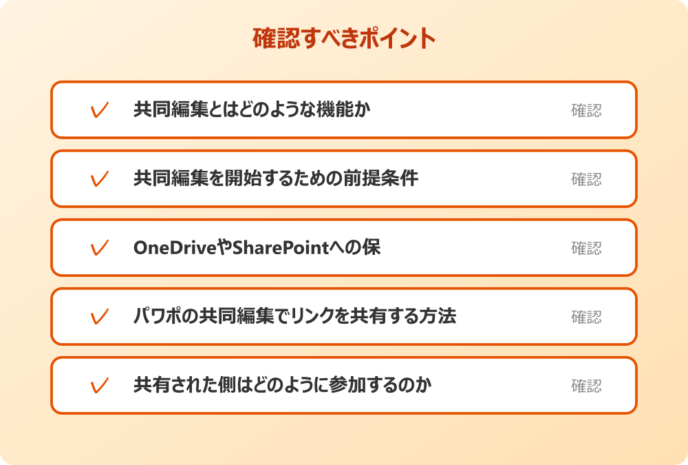 共有された側はどのように参加するのか