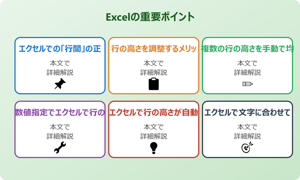 エクセルで行間を広げる一括操作の基本