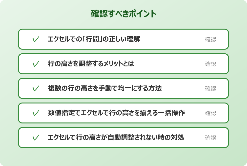 エクセルで行の高さが自動調整されない時の対処法
