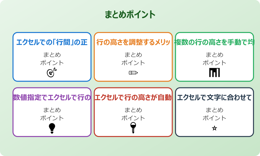 エクセルでセルの幅を一括で縦（行高）に揃える