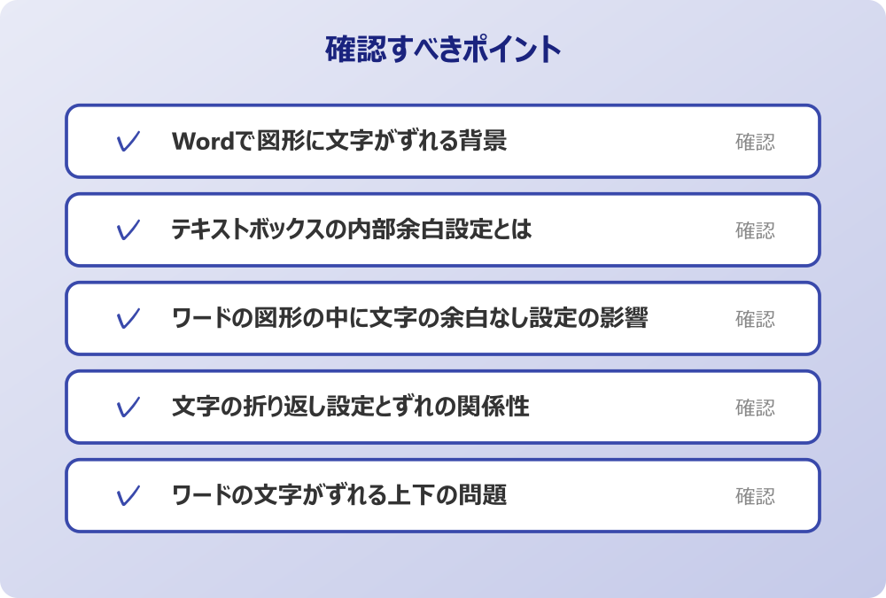 ワードの文字がずれる上下の問題