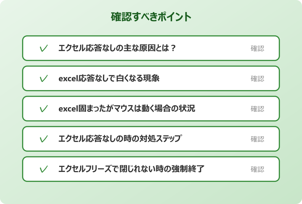 エクセルフリーズで閉じれない時の強制終了