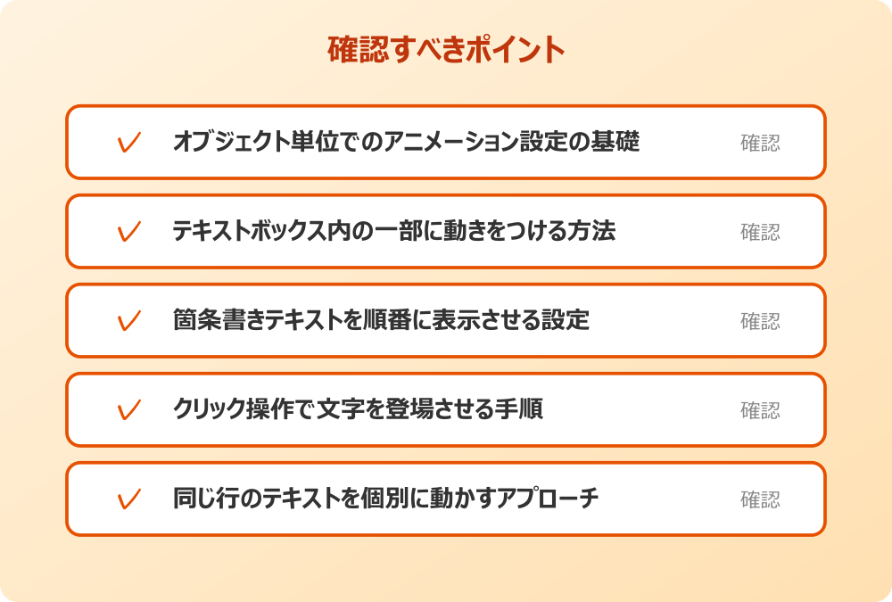 同じ行のテキストを個別に動かすアプローチ