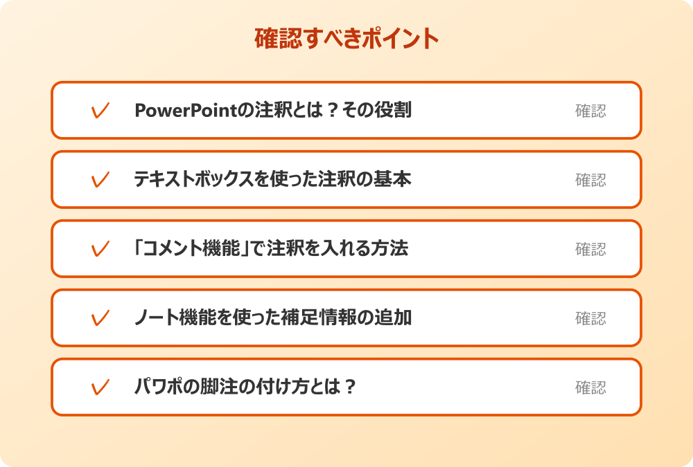 パワポの脚注の付け方とは？