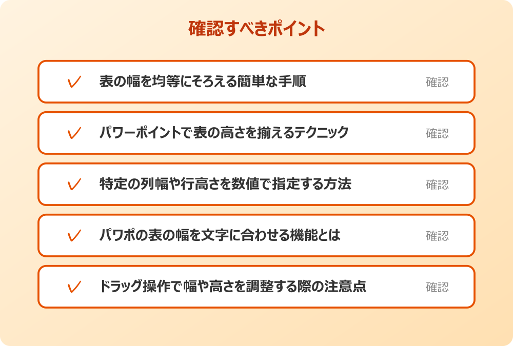 ドラッグ操作で幅や高さを調整する際の注意点