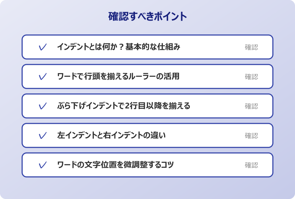 ワードの文字位置を微調整するコツ