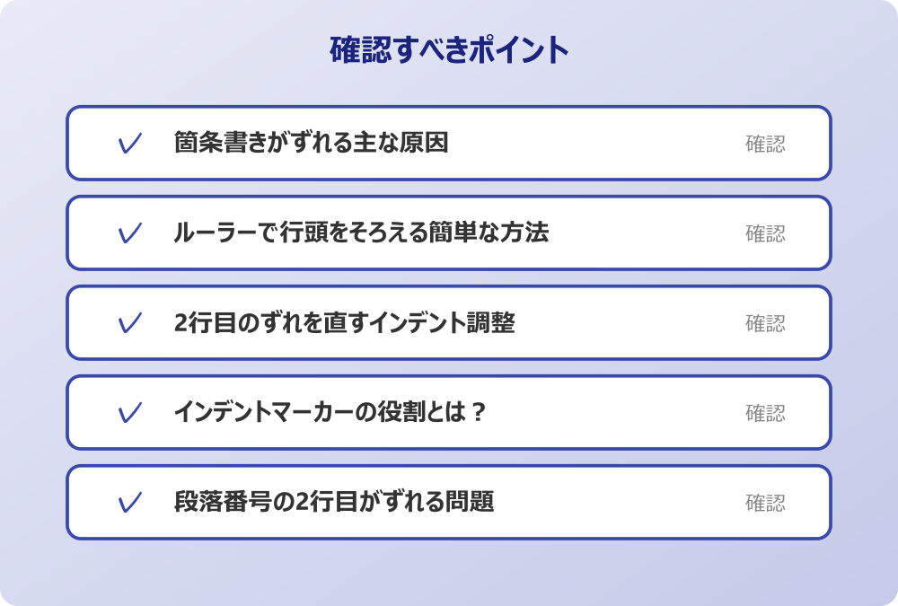 段落番号の2行目がずれる問題