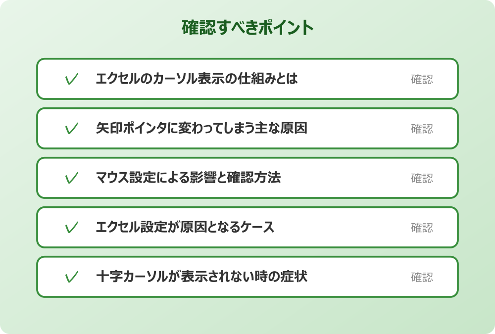 エクセル設定が原因となるケース