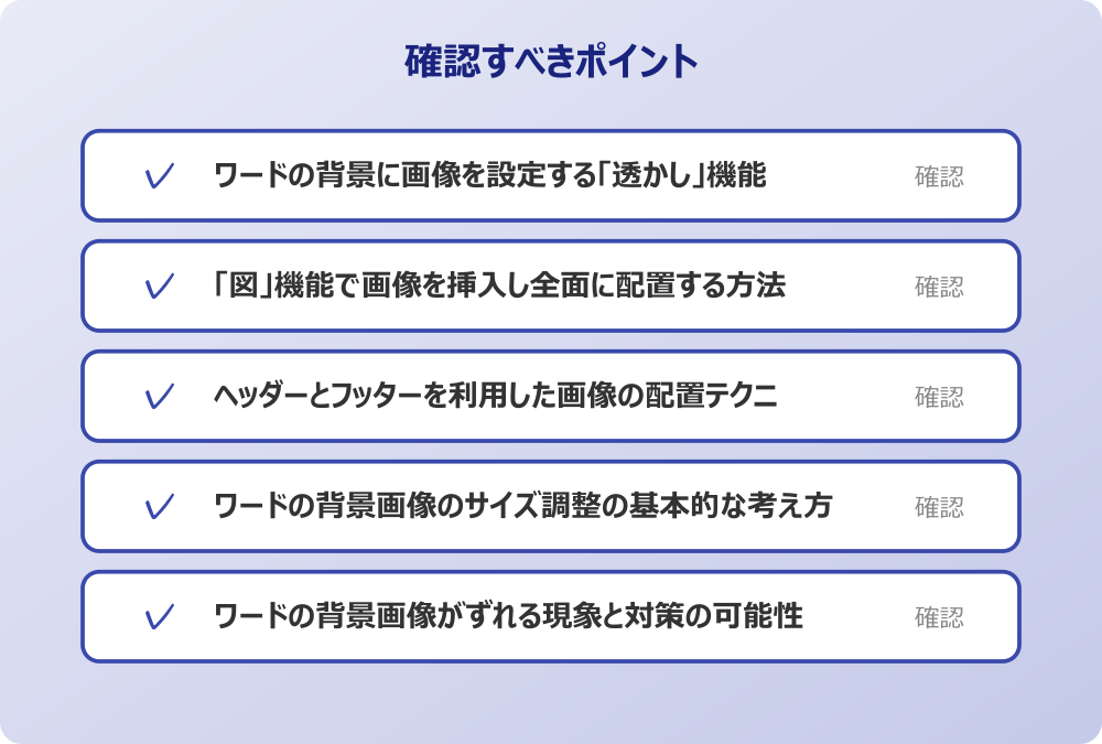 ワードの背景画像がずれる現象と対策の可能性