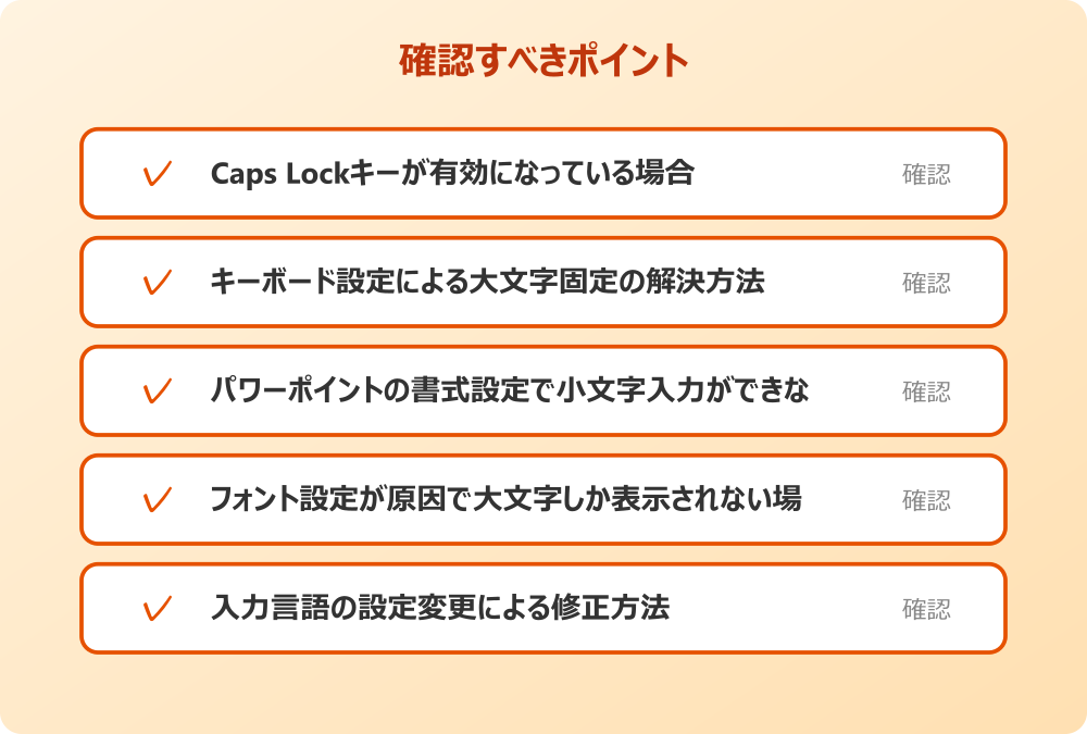 フォント設定が原因で大文字しか表示されない場合の直し方