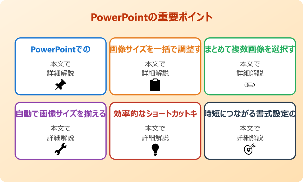 パワポで画像のサイズを統一する簡単なやり方の基礎知識