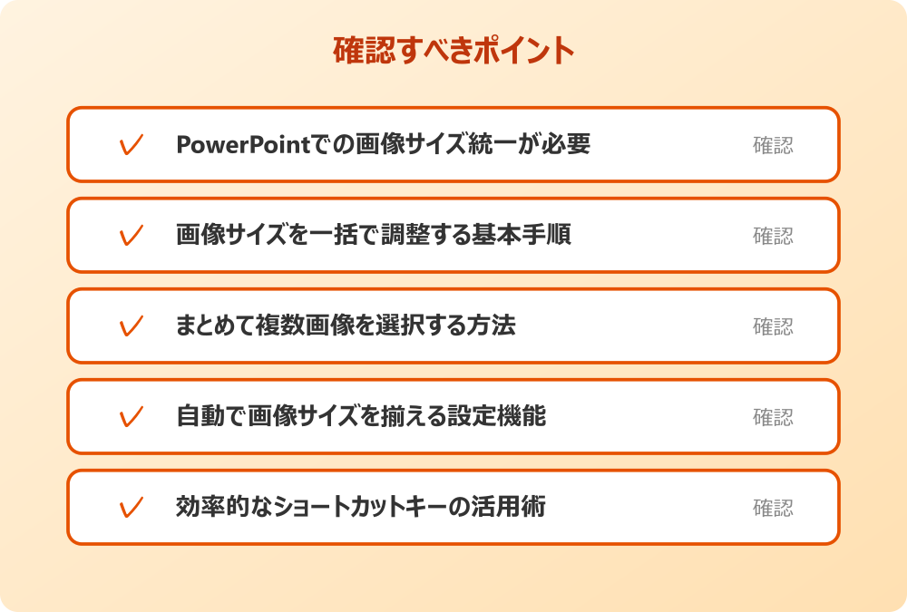 自動で画像サイズを揃える設定機能