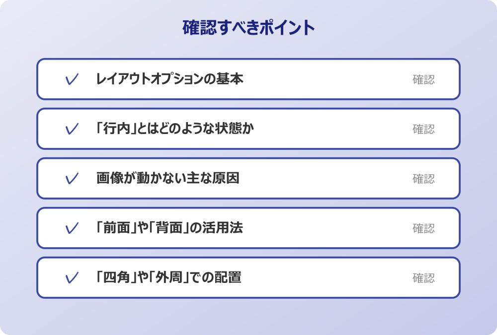 「四角」や「外周」での配置