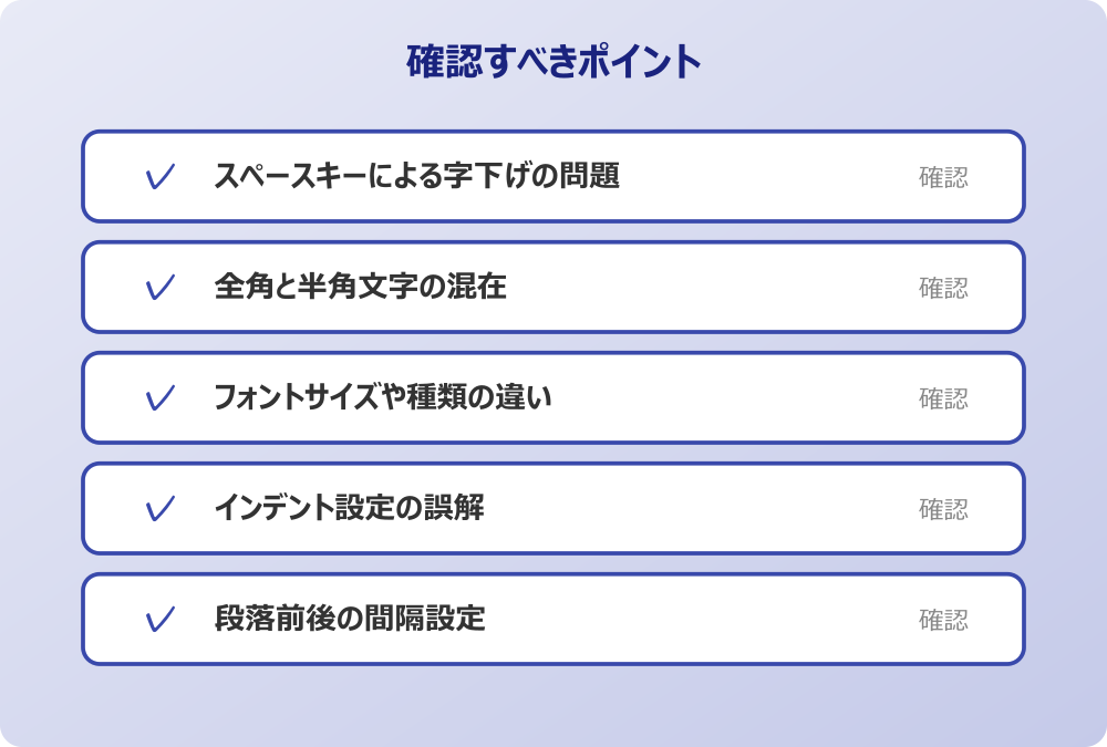 段落前後の間隔設定