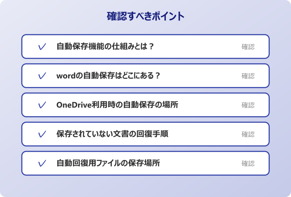 自動回復用ファイルの保存場所