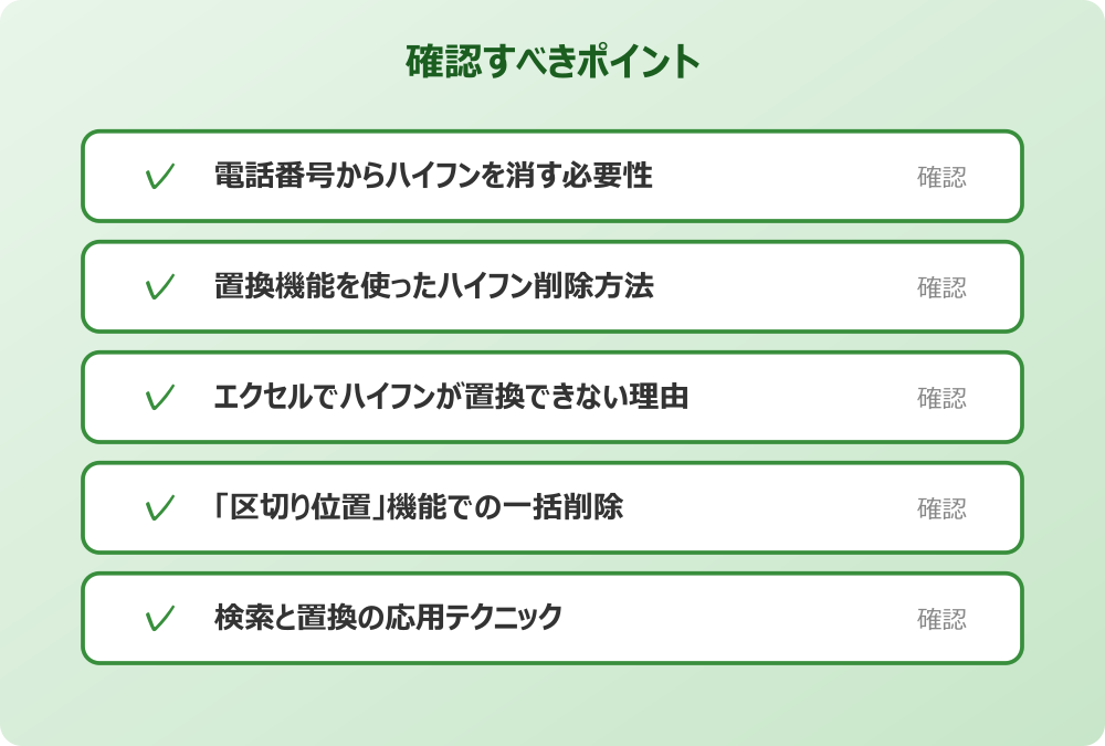 検索と置換の応用テクニック