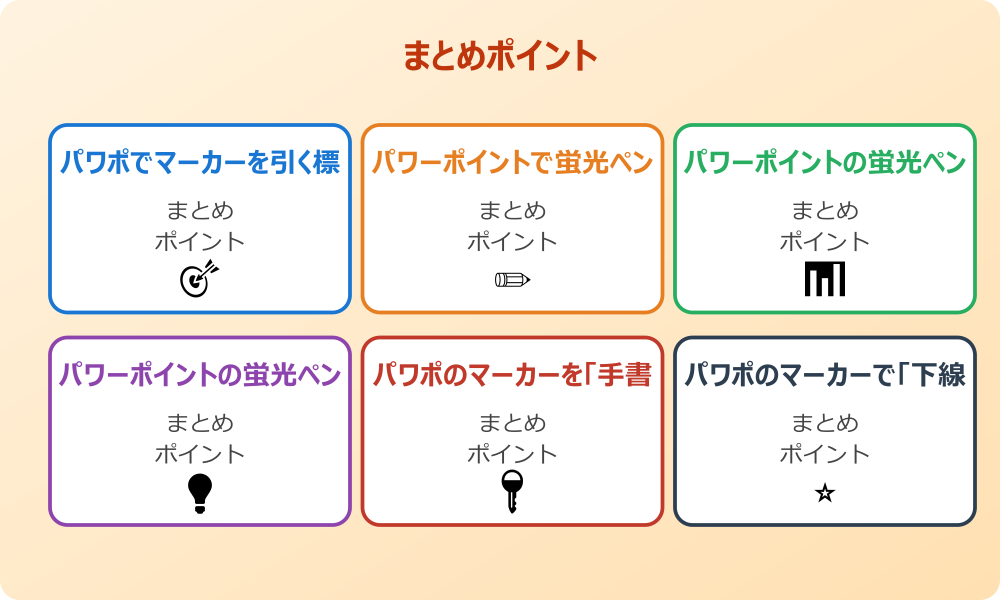 パワーポイントのマーカーは「手書き」が良い？描画機能