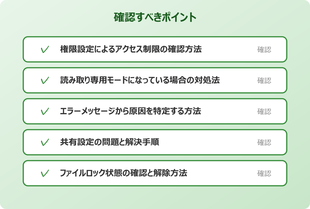 共有設定の問題と解決手順