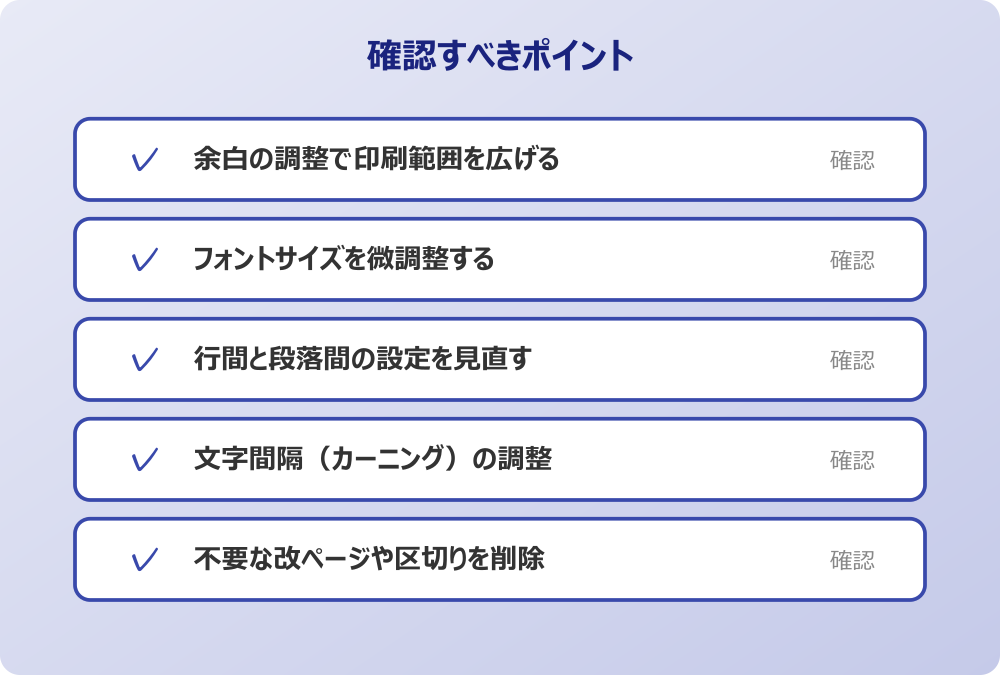 不要な改ページや区切りを削除