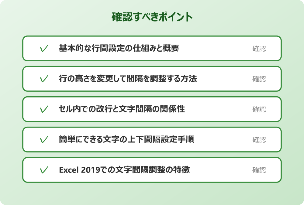簡単にできる文字の上下間隔設定手順