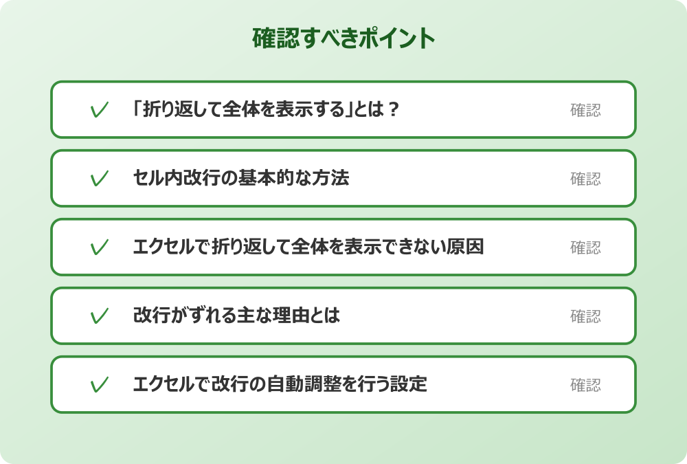 エクセルで改行の自動調整を行う設定