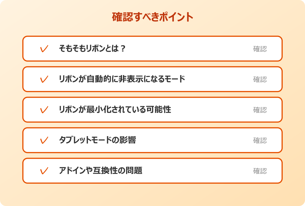 アドインや互換性の問題