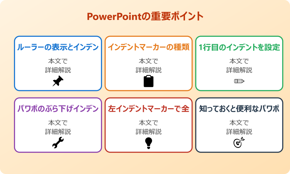 パワポのインデントを揃えるための基本的な仕組みを理解する